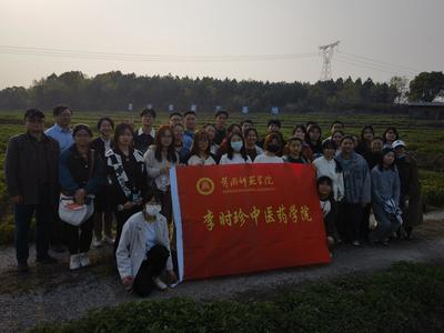 我院师生赴蕲春进行专业见习